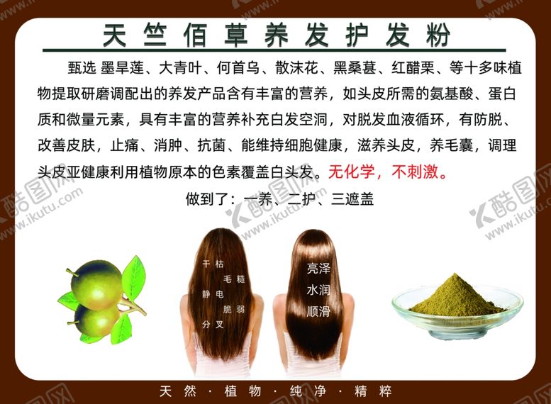 编号：39607002261045168543【酷图网】源文件下载-天竺佰草养发护发粉养发护发