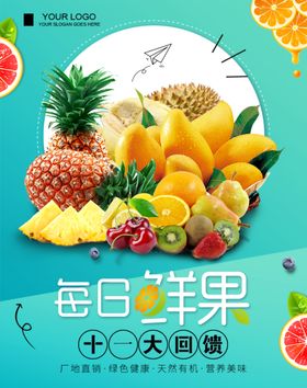 每日鲜果