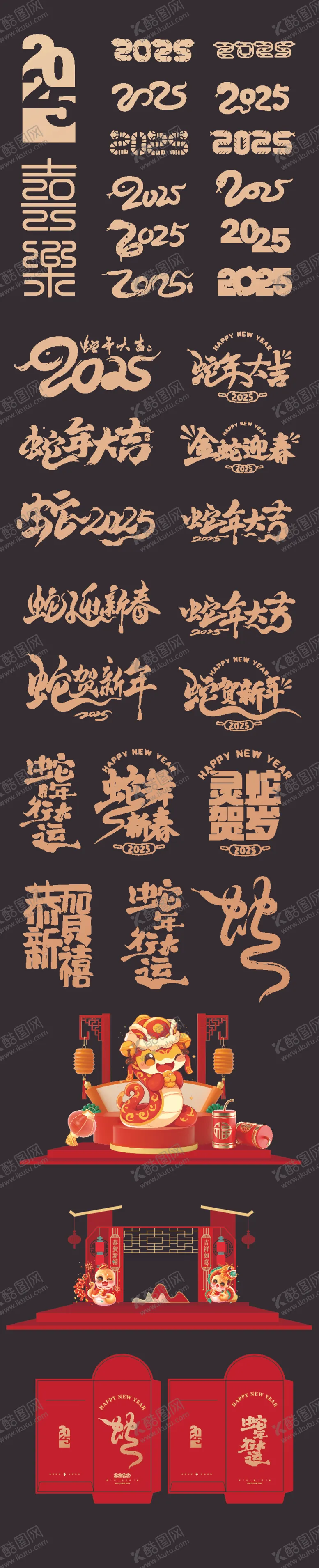 编号：10291012071303391770【酷图网】源文件下载-2025蛇年异形牌