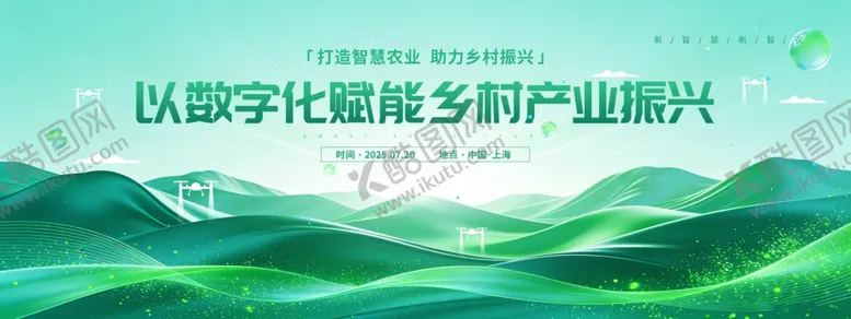编号：30376604102220341722【酷图网】源文件下载-以数字化赋能乡村产业振兴