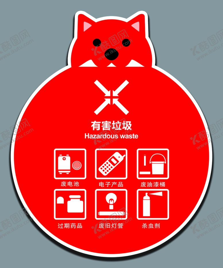 编号：12894510091029495367【酷图网】源文件下载-垃圾分类