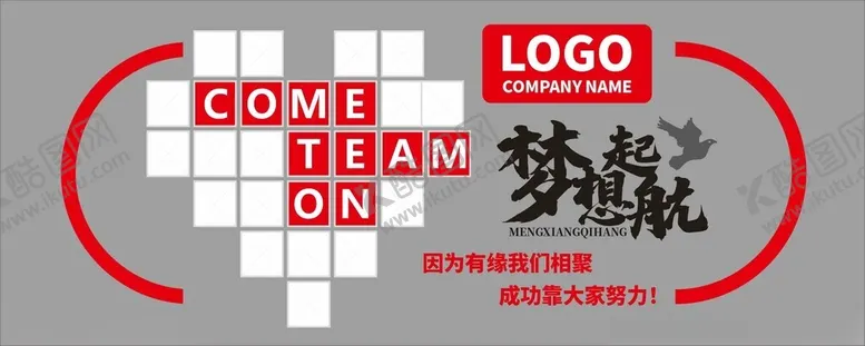 编号：13482702241451563587【酷图网】源文件下载-心形员工照片墙创意