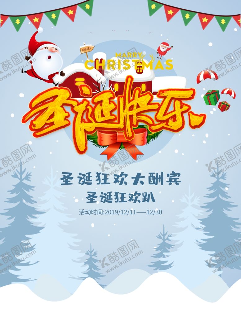 编号：37828205180242108799【酷图网】源文件下载-圣诞快乐