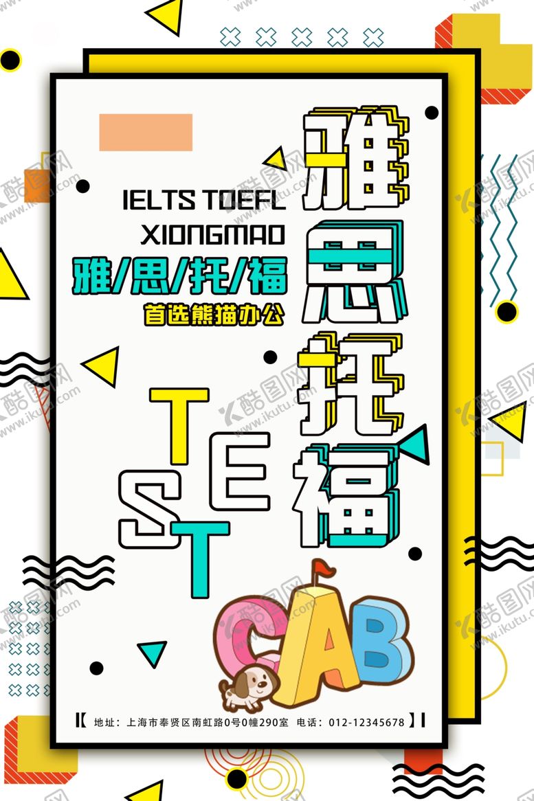 编号：21749404211000178303【酷图网】源文件下载-孟菲斯海报