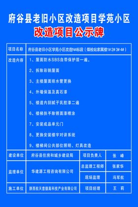 项目建设基本信息公示牌