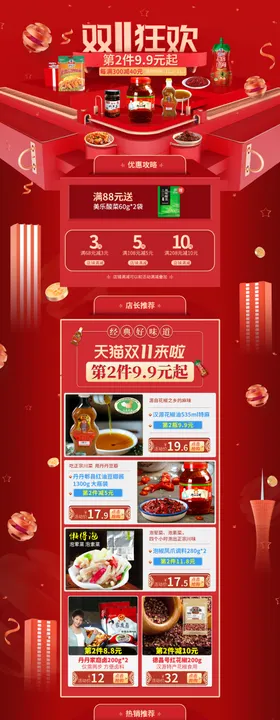 双十一11活动首页海报bann