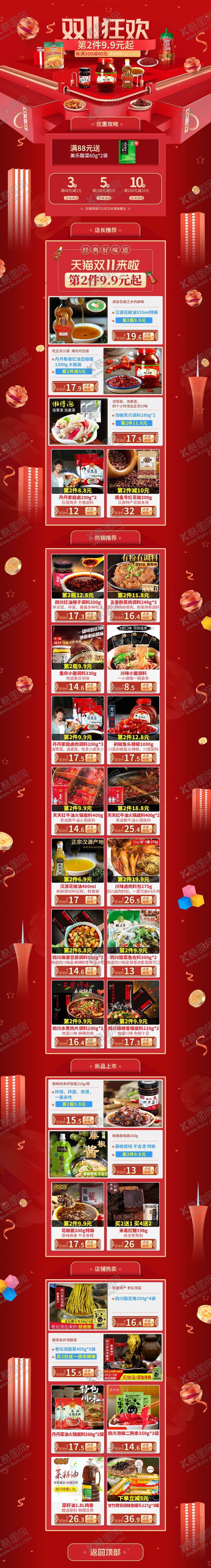 编号：99776405120611402030【酷图网】源文件下载-双十一11活动首页海报bann