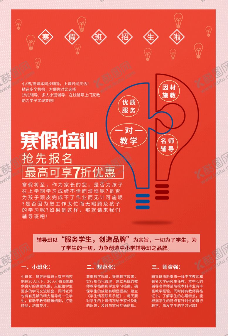 编号：75190011021942523538【酷图网】源文件下载-寒假培训班
