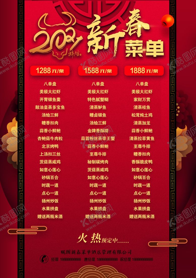 编号：59258304171147074824【酷图网】源文件下载-新春菜单