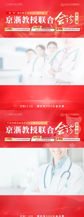 京浙专家会诊视频框封面