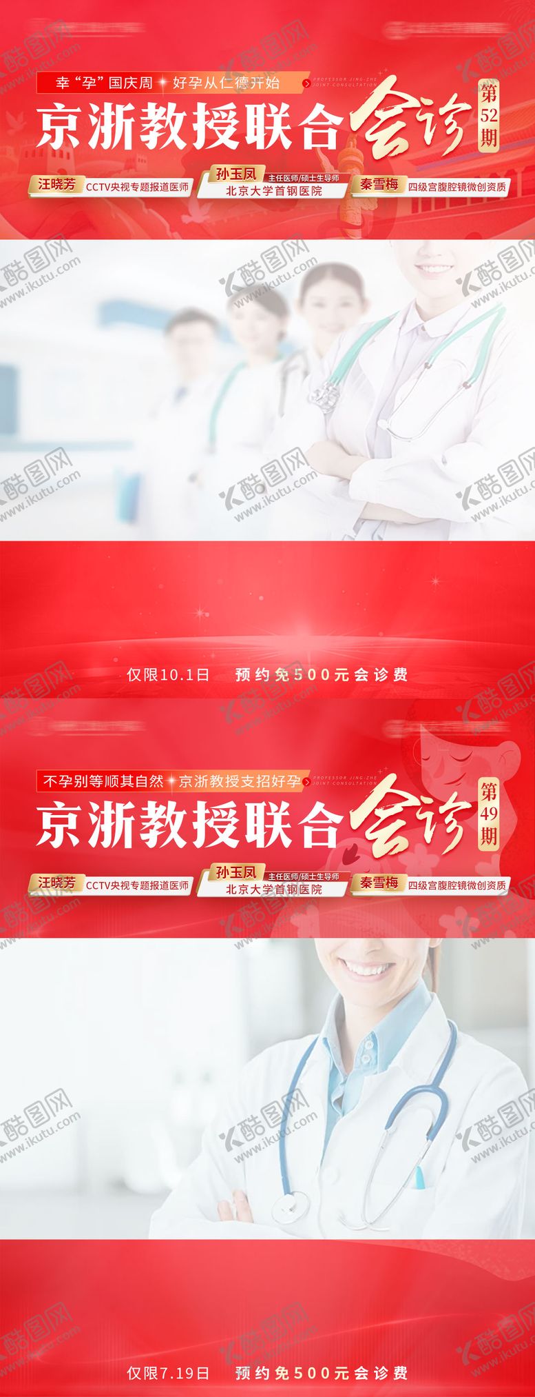 编号：34449201132143125547【酷图网】源文件下载-京浙专家会诊视频框封面