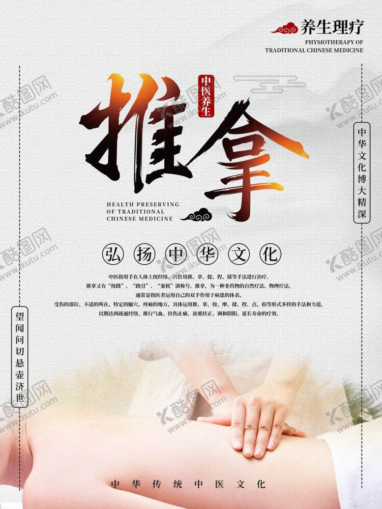 编号：70435809230047378309【酷图网】源文件下载-推拿