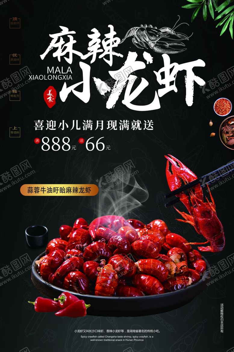编号：60862609261307497384【酷图网】源文件下载-小龙虾