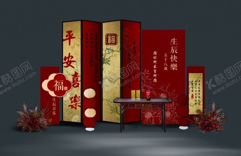 编号：20803801240432381476【酷图网】源文件下载-生日寿宴订婚宴中式红色