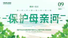 保护母亲河
