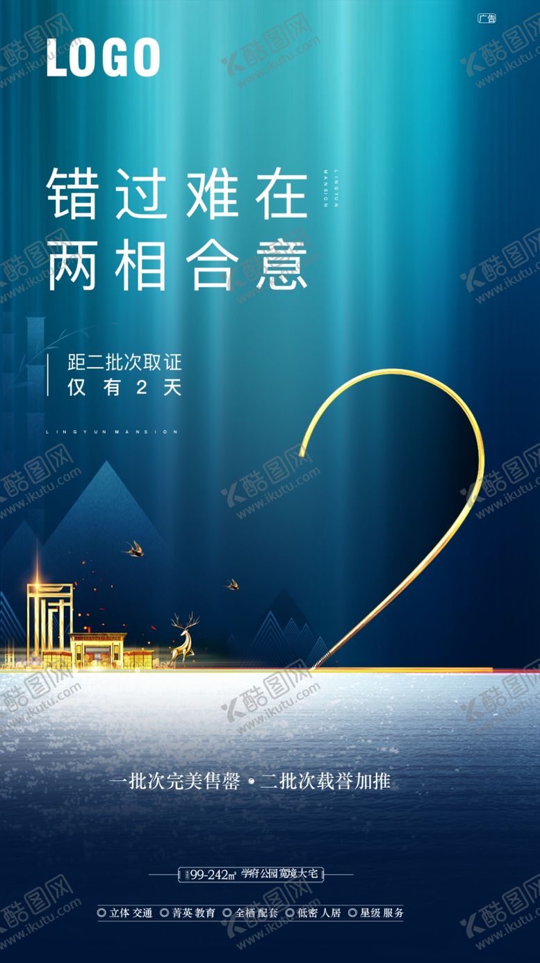 编号：23415905120801475099【酷图网】源文件下载-地产倒计时系列稿微信海报