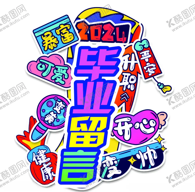 编号：91364302111759166212【酷图网】源文件下载-2024毕业季