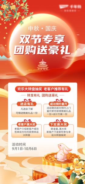 中秋国庆海报