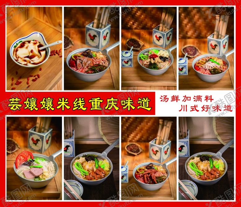 编号：90963602061527162094【酷图网】源文件下载-米线室外灯箱