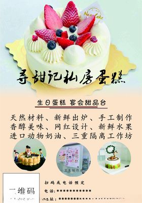 蛋糕宣传单