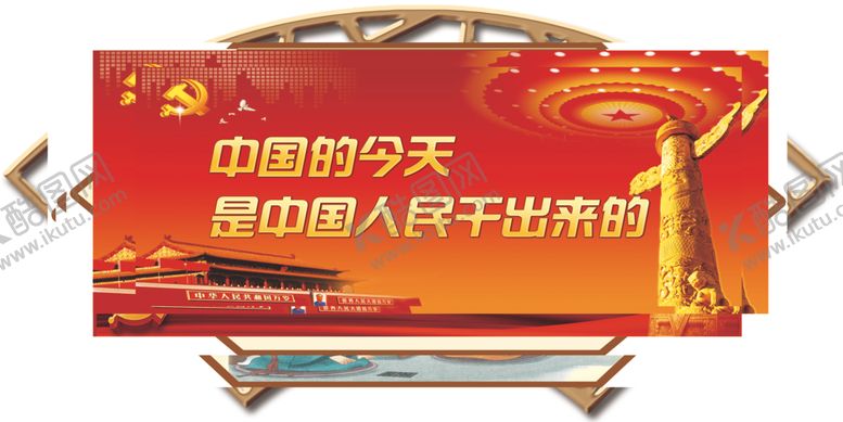 编号：43671809190737509915【酷图网】源文件下载-宣传语