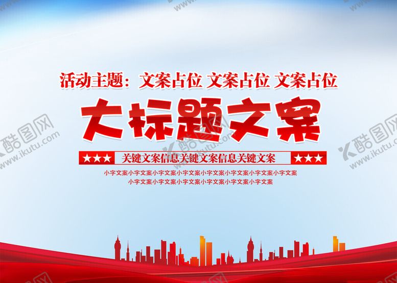 编号：96505203081742081345【酷图网】源文件下载-党建背景