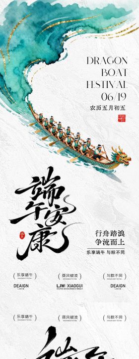 端午节国风简约海报