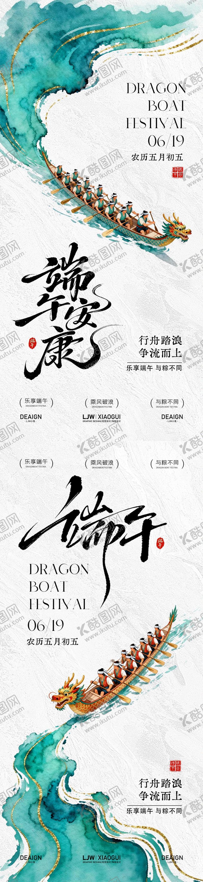 编号：82760006121127344345【酷图网】源文件下载-端午节国风简约海报