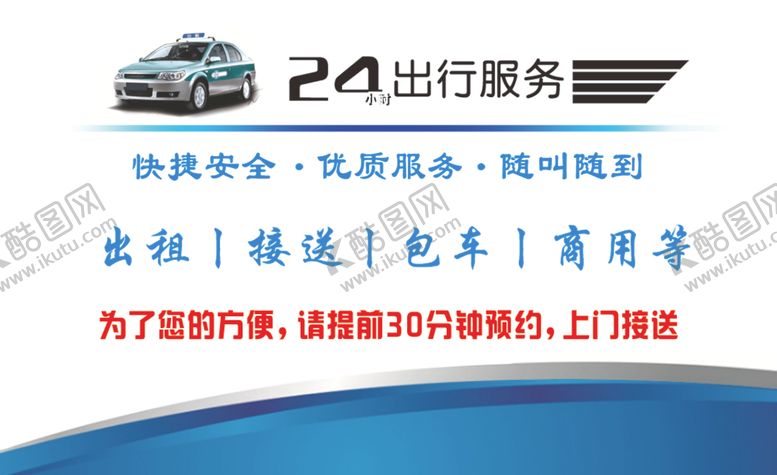 编号：72845410151243473876【酷图网】源文件下载-出租车