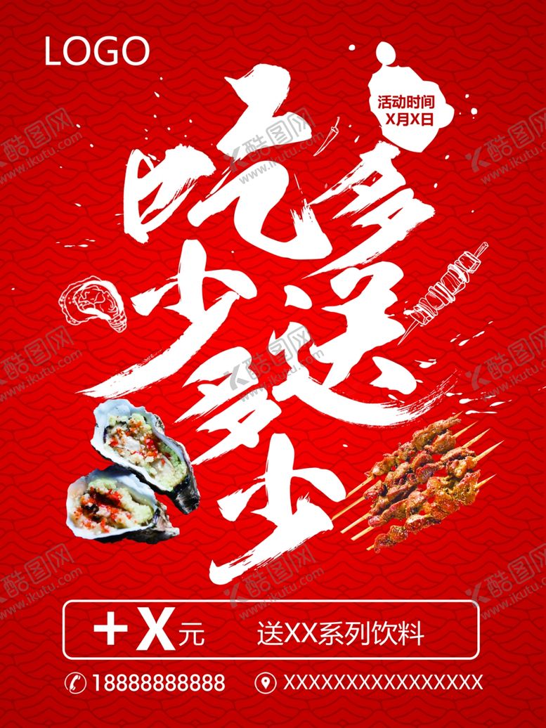 编号：17547909291651176141【酷图网】源文件下载-烧烤