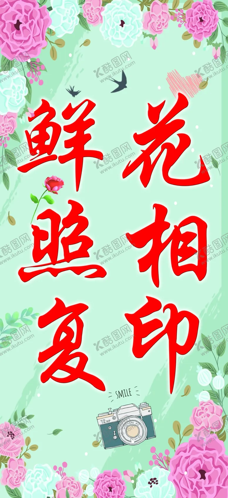 编号：33444604161534001501【酷图网】源文件下载-鲜花照相复印