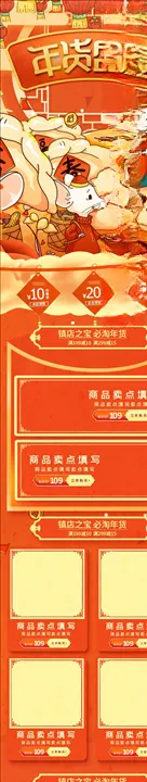 年货节详情页