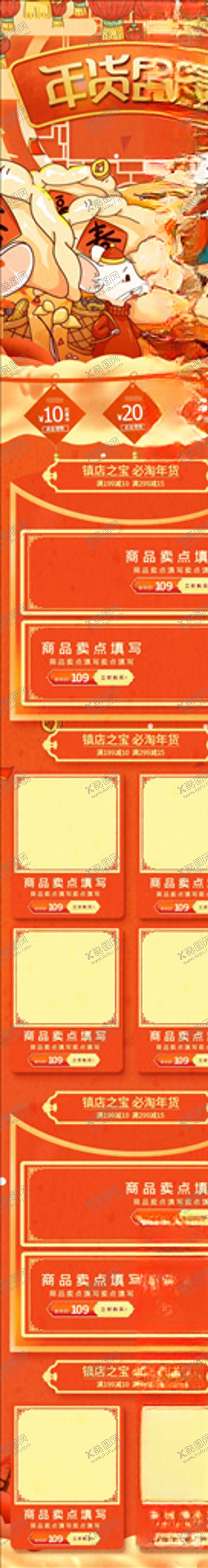 编号：32895904180254037455【酷图网】源文件下载-年货节详情页