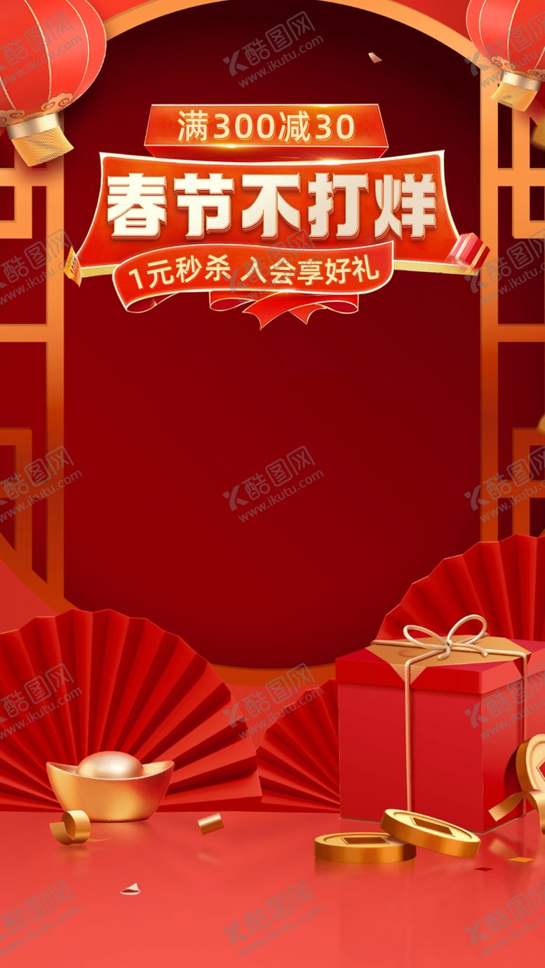 编号：59324001182347522585【酷图网】源文件下载-新年直播背景