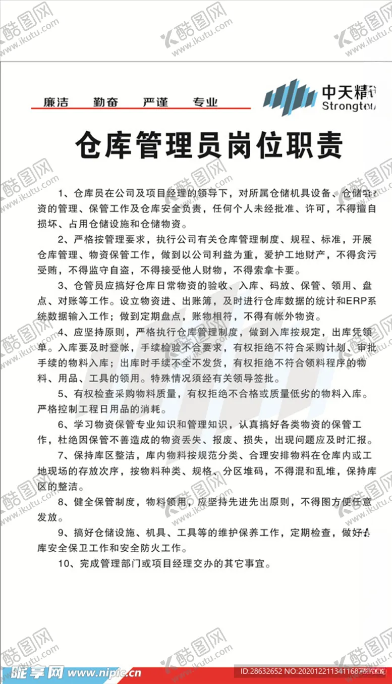 编号：48879507030039213375【酷图网】源文件下载-岗位职责
