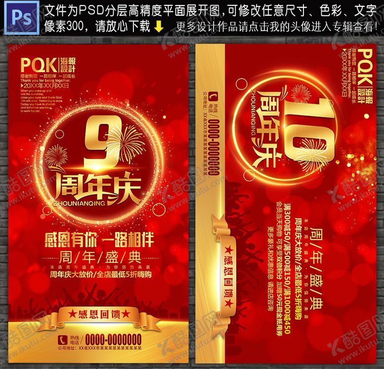 编号：38881909271256122267【酷图网】源文件下载-周年庆