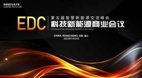 科技新能源商业会议