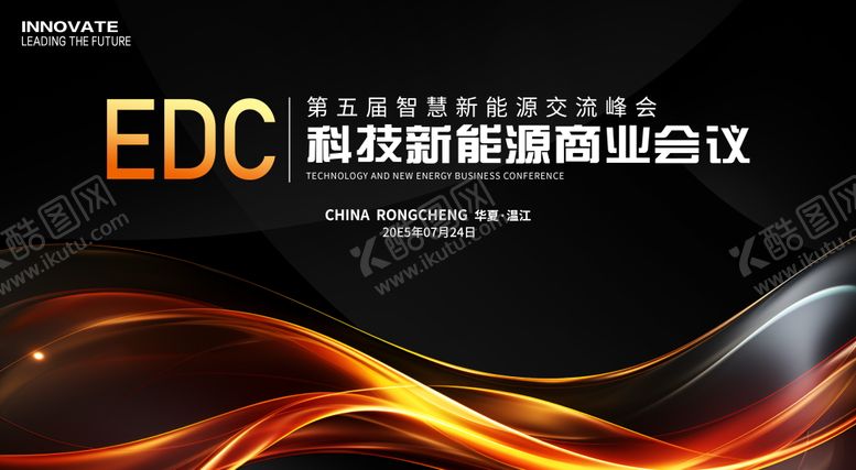 编号：88043006152251317481【酷图网】源文件下载-科技新能源商业会议