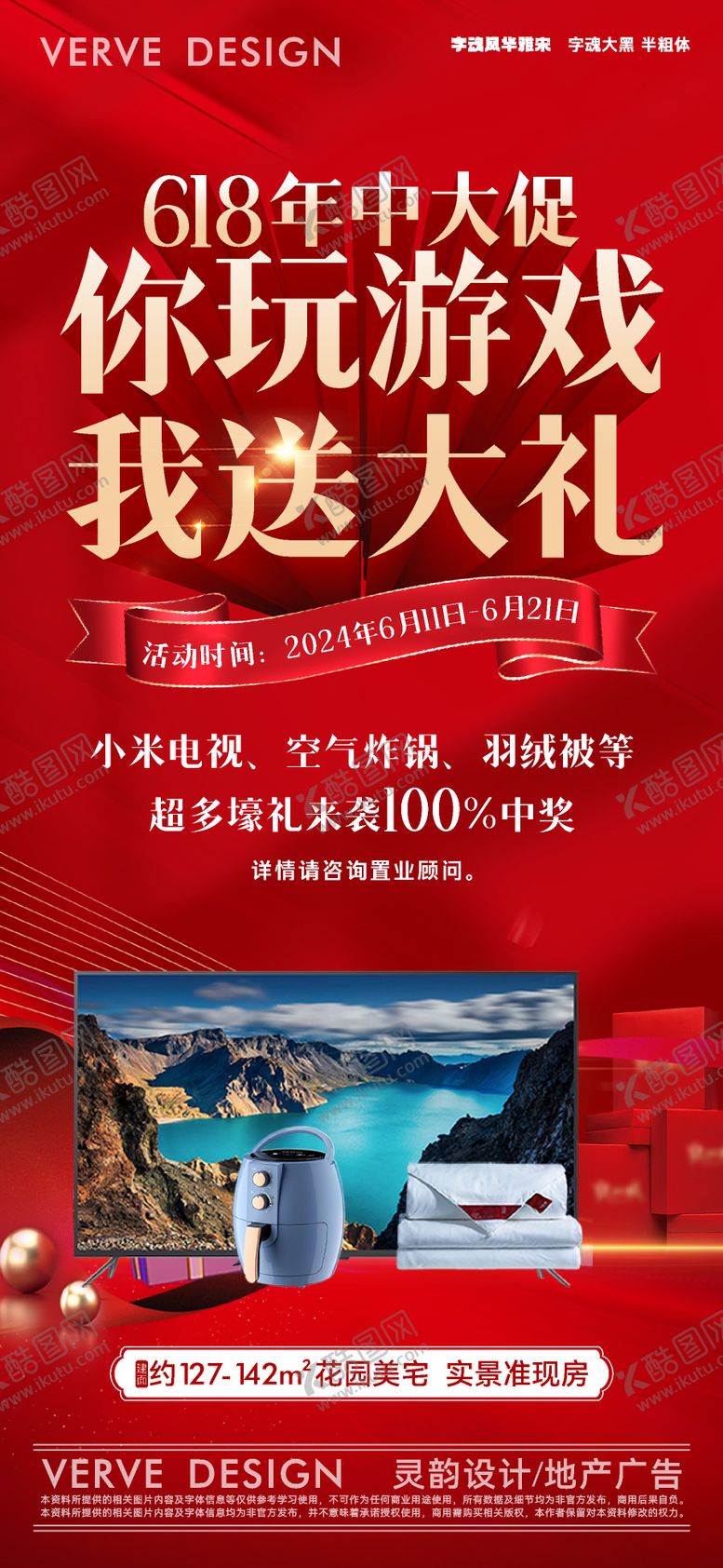 编号：70873512011302134084【酷图网】源文件下载-地产618促销海报