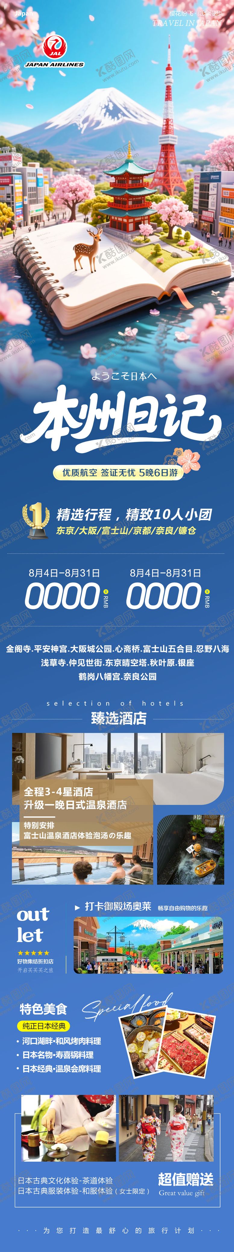 编号：84664008081148093693【酷图网】源文件下载-日本本州富士山镰仓本州日记