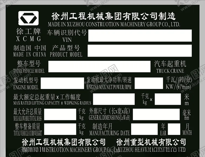 编号：34965906300706584986【酷图网】源文件下载-车牌审车牌
