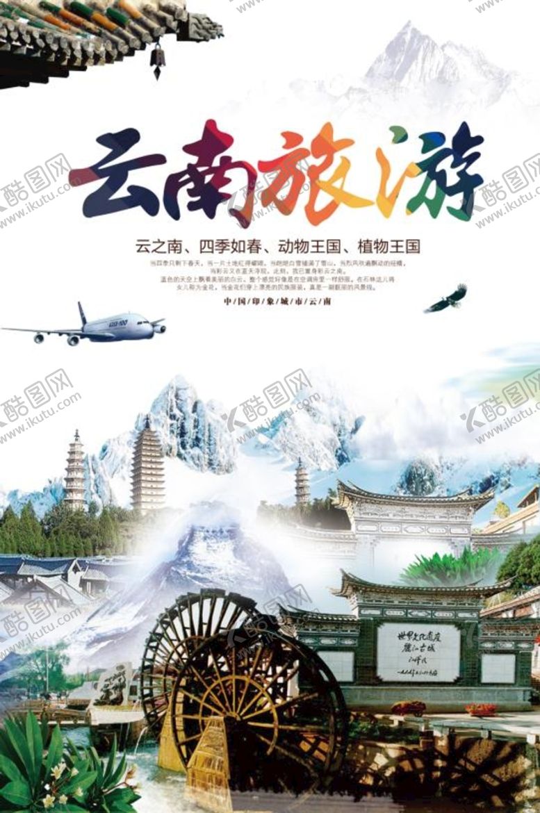 编号：09276509291813206543【酷图网】源文件下载-云南旅游