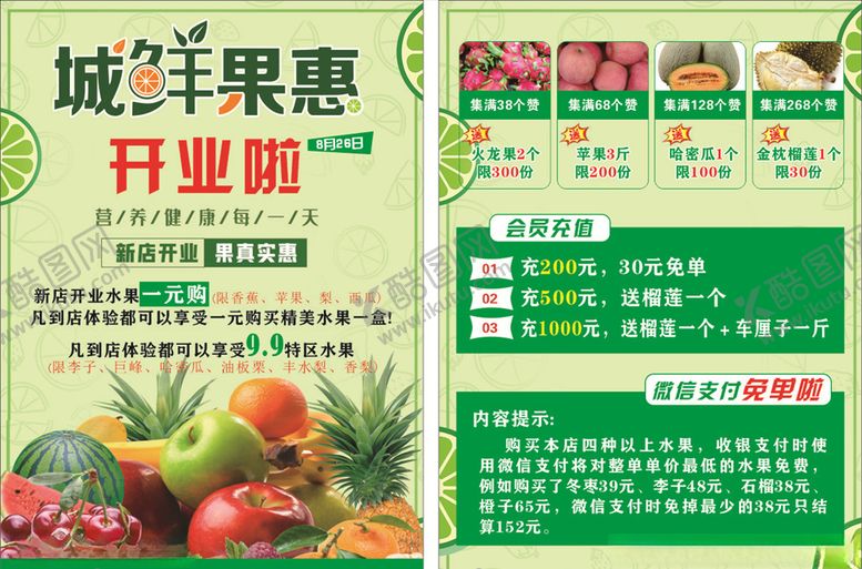 编号：81392105131107028073【酷图网】源文件下载-水果宣传单