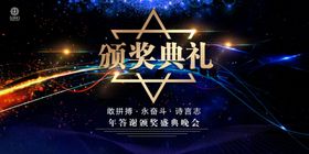 颁奖典礼