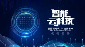 科技主画面商务会议现代