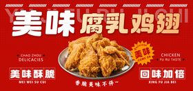 炸鸡翅烤翅腐乳鸡翅