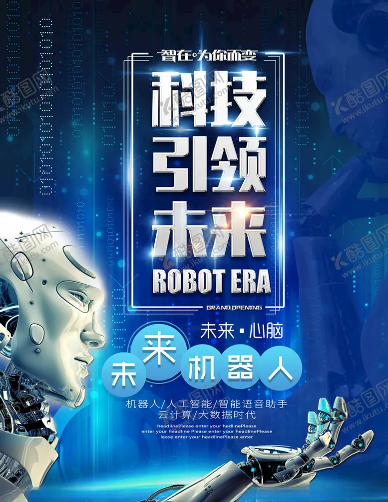 编号：13111505071259195935【酷图网】源文件下载-科技海报