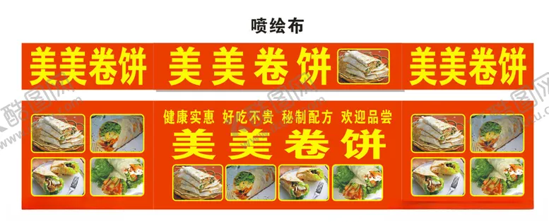 编号：77856802111841164624【酷图网】源文件下载-卷饼