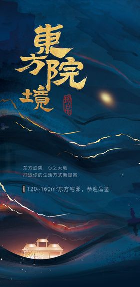 地产中式价值点海报