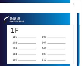 酒店楼层索引
